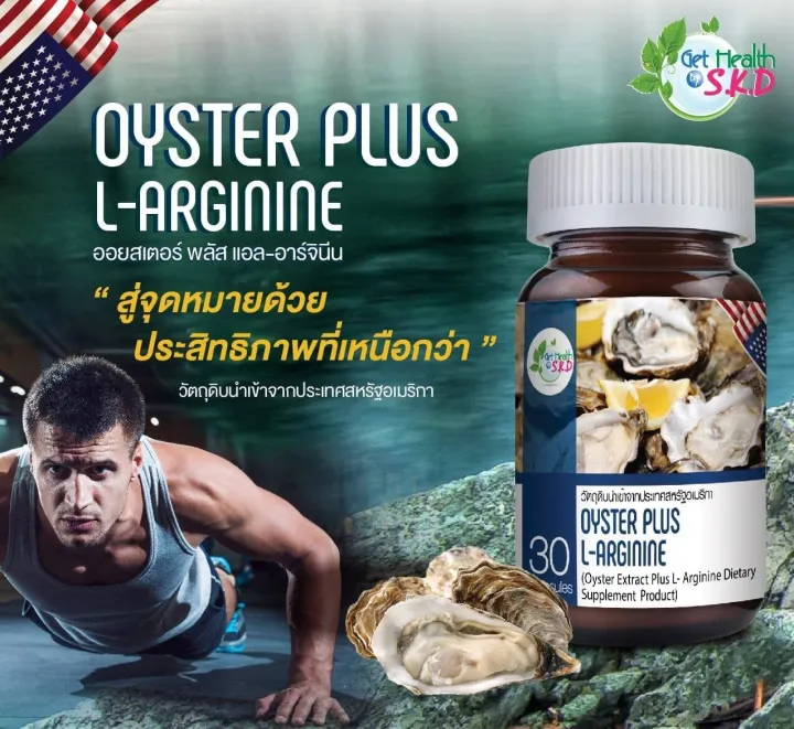 Oyster Plus Supplement